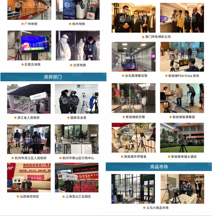 大立科技红外热成像体温快速筛检设备应用案例