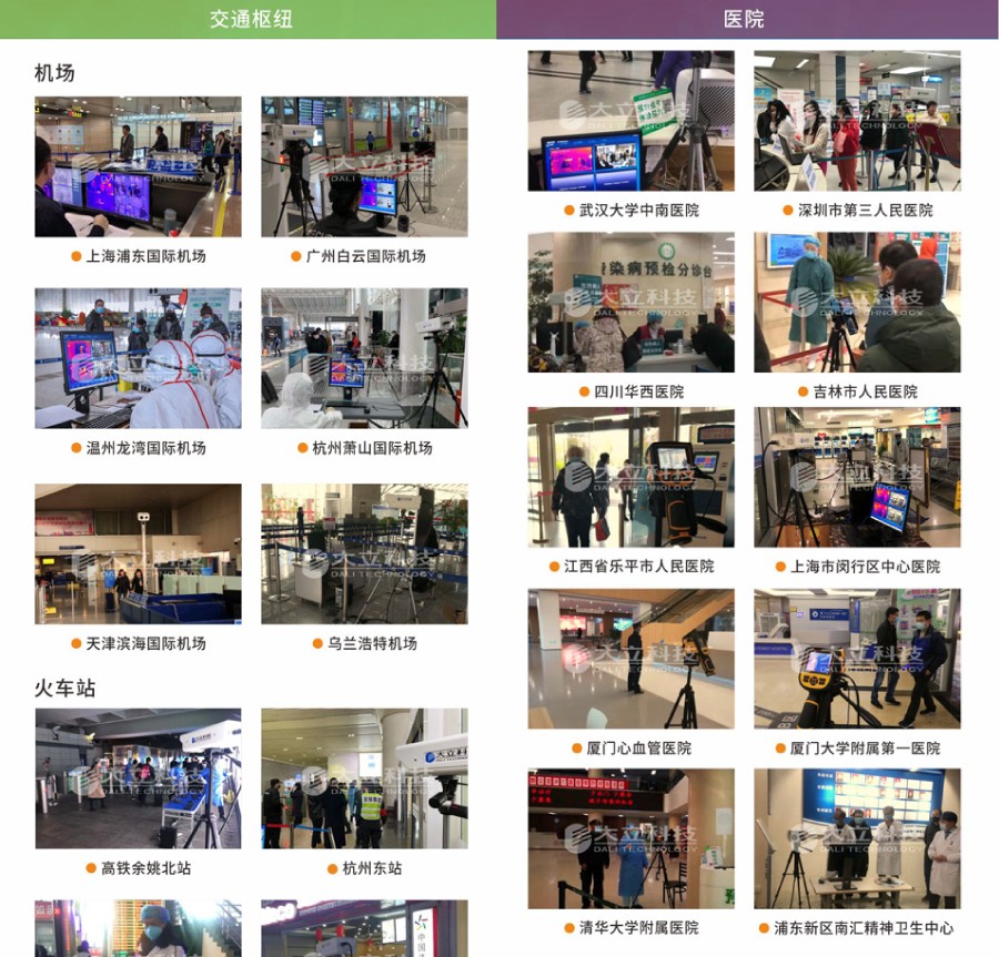 大立科技红外热成像体温快速筛检设备应用案例