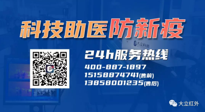 大立科技以红外技术激活“智造链“，助力复工复产