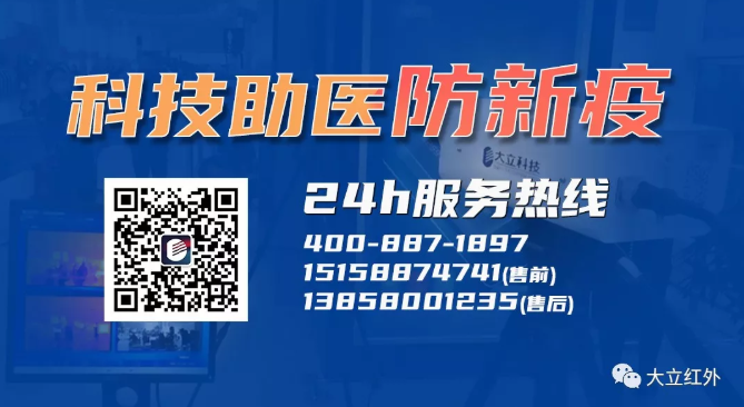 大立科技红外保障《省交通建设动员大会》