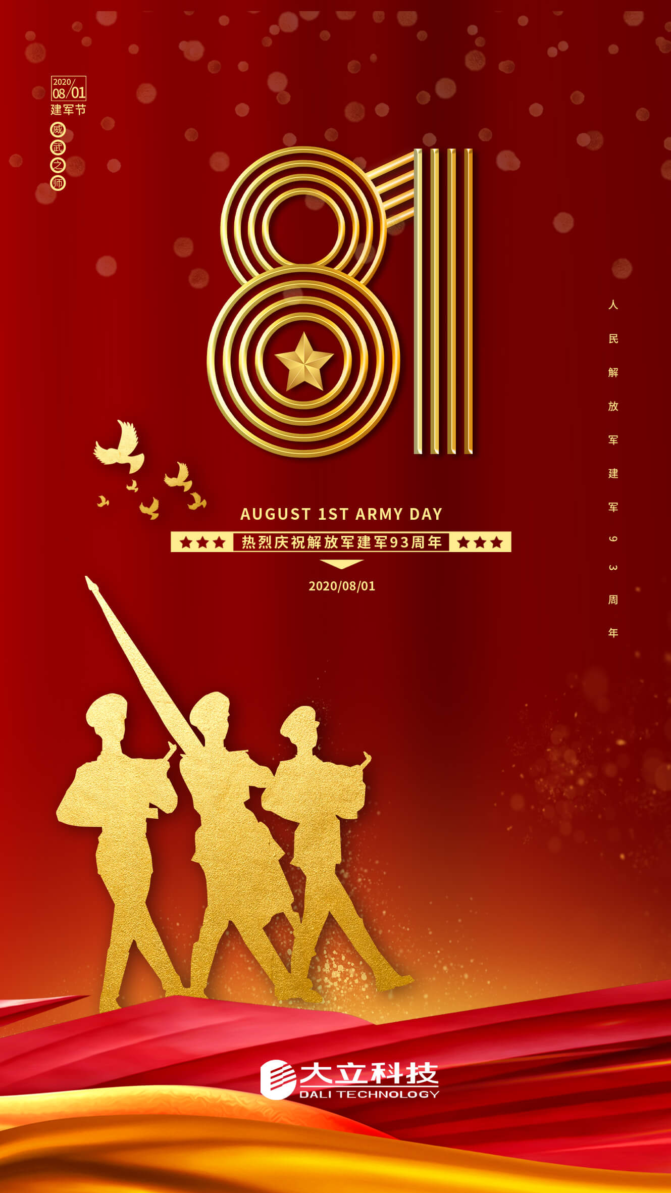 【建军节】致敬这个夏天最美的人！