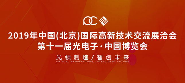 “大立红外，光领未来”北京光电子博览会期待您的到来