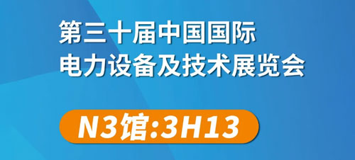 诚邀您参观2020上海电力展