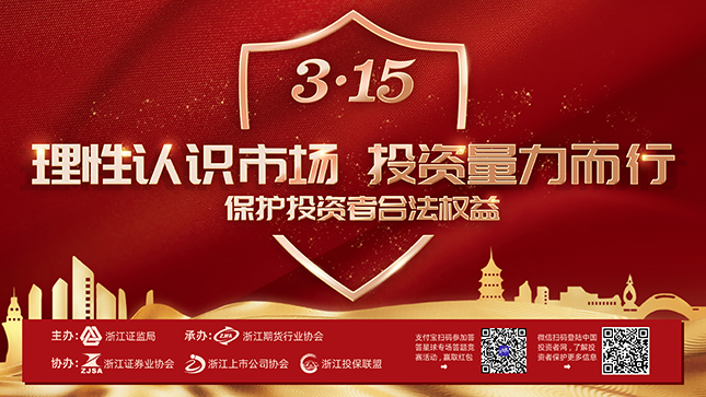 保护投资者合法权益