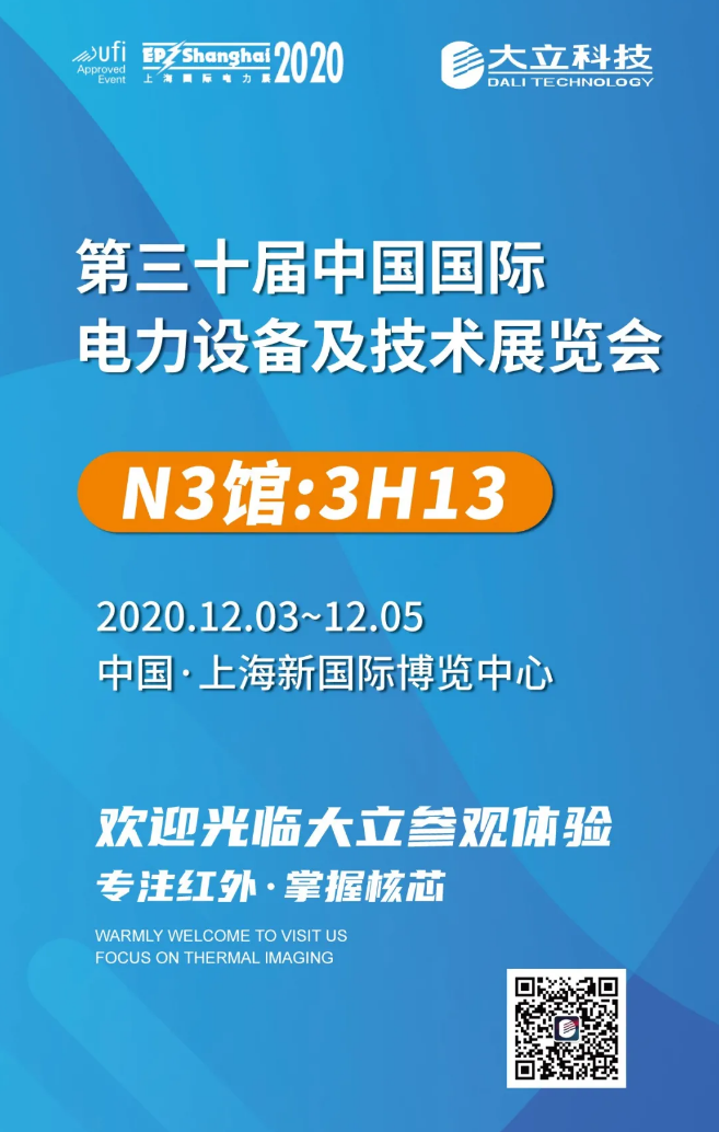 诚邀您参观2020上海电力展