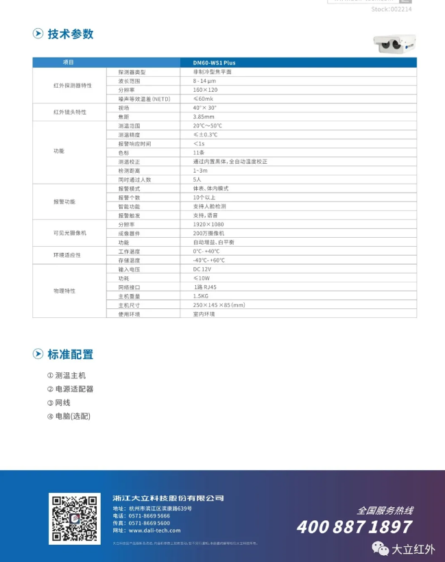 精准测温+快速部署 | 大立科技红外热成像体温快速筛检解决方案