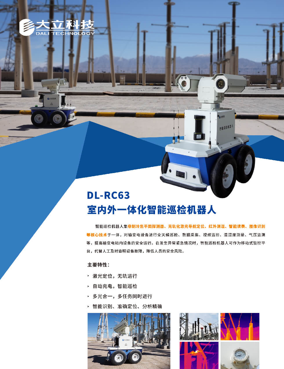轮式机器人单页DL-RC63-1.jpg