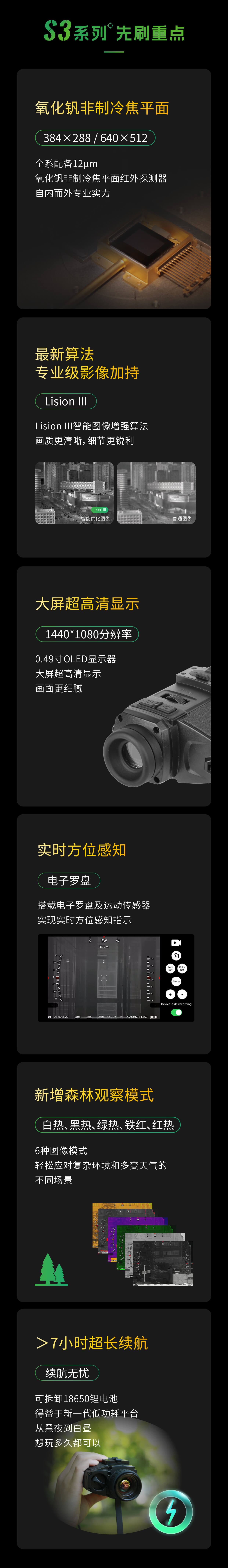 1440*1080分辨率0.49寸OLED显示器 大屏超高清显示，画面更细腻  搭载电子罗盘及运动传感器 实时感知方位  最新Lison III图像细节增强算法，画面更清晰  具备图像WIFI传输及内置录像、拍照功能  7小时超长续航，可拆卸18650锂电池，续航无忧  防护等级IP67，无惧风雨