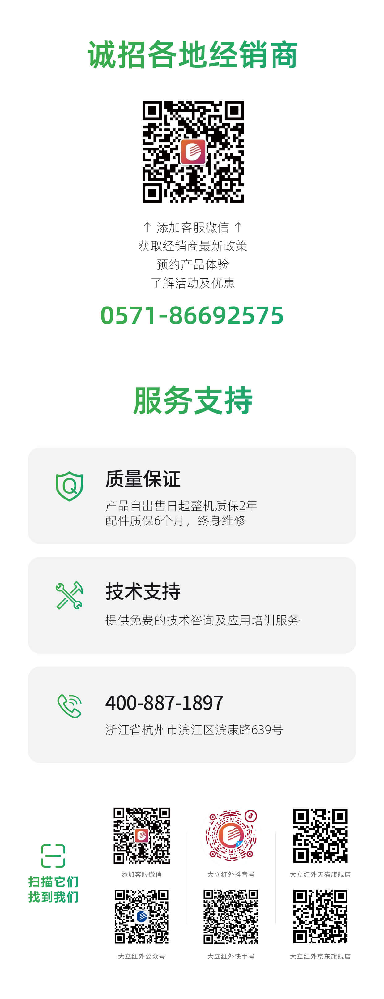  大立招商